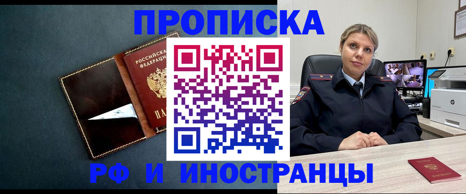 купить прописку в Унече