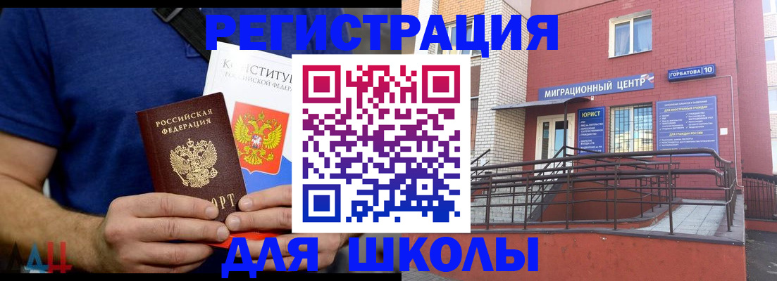 временная регистрация для всех в Унече